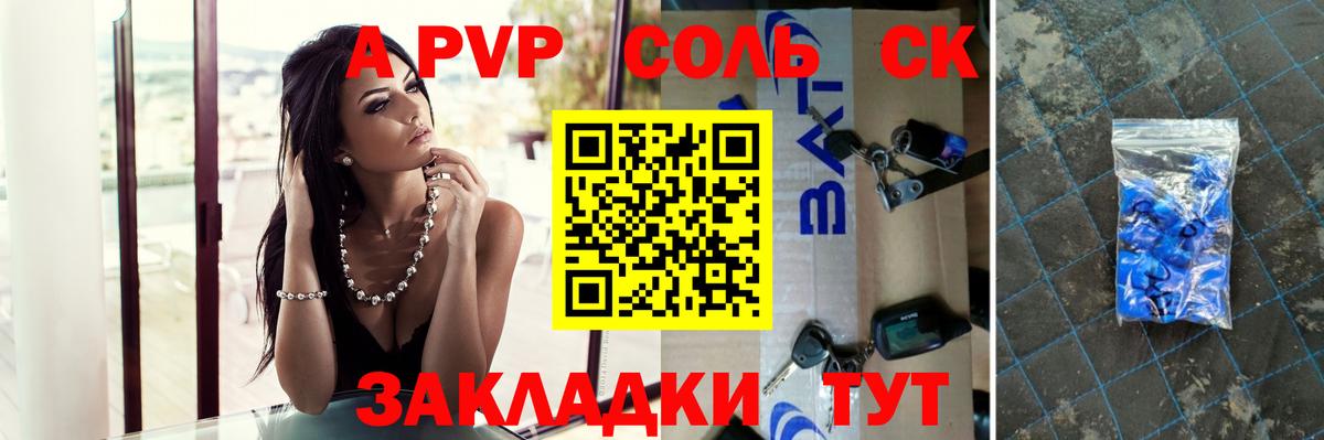 А ПВП Crystall  A PVP крисы CK  Вход с VPN  Отрадное  APVP СК КРИС 