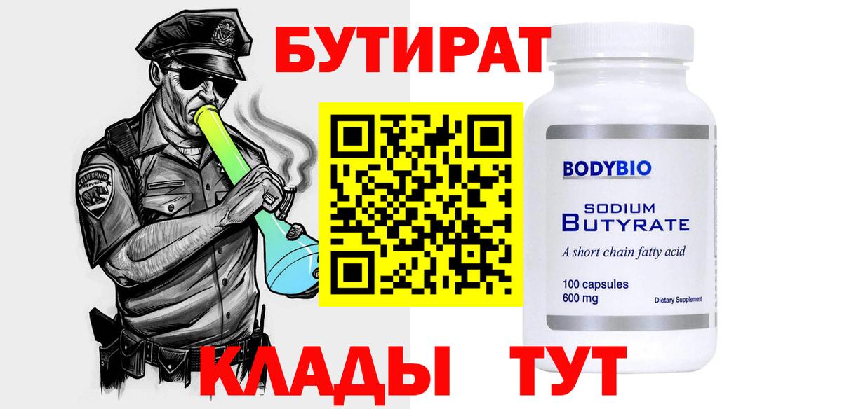 БУТИРАТ 99% Отрадное