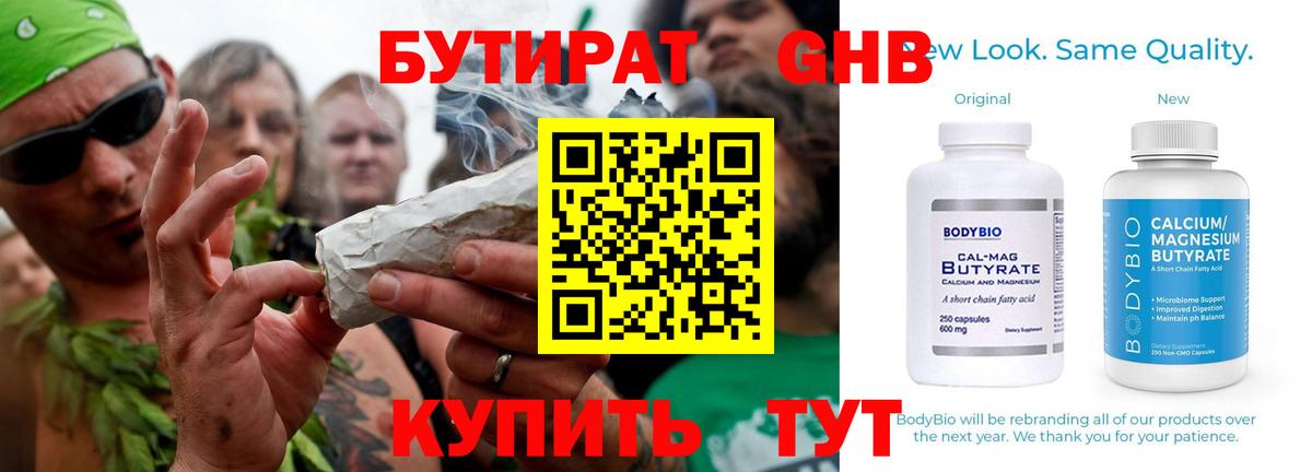 Отрадное  БУТИРАТ 99%  Вход с VPN 