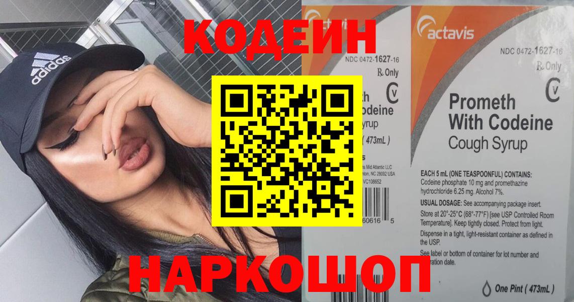 Codein Purple Drank Отрадное