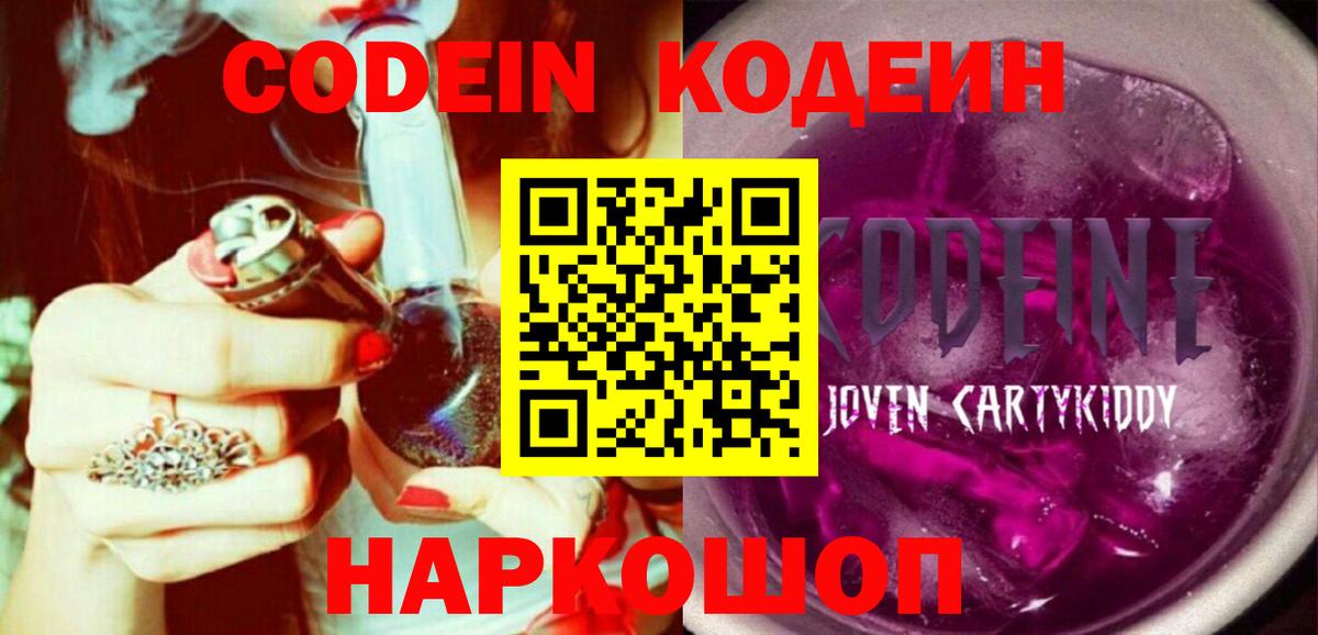 Отрадное  Кодеин напиток Lean (лин)  Вход с VPN 