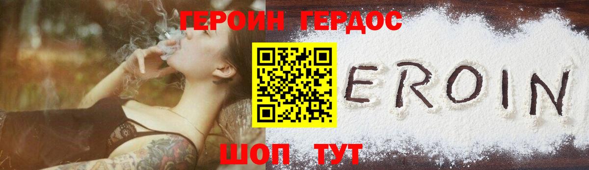 ГЕРОИН Heroin  Вход с VPN  Отрадное 