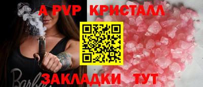 apvp Сланцы