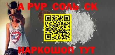 apvp Сланцы