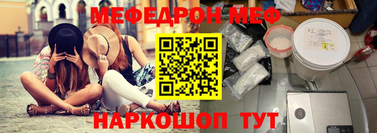 Отрадное  МЯУ-МЯУ мяу мяу  Меф  Меф 4 MMC  Вход с VPN 