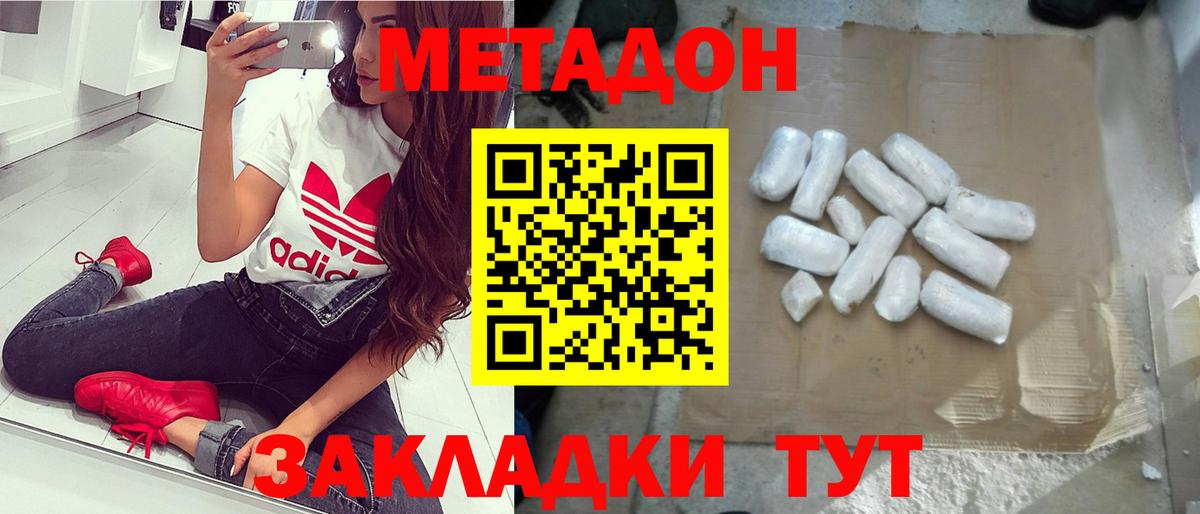 Отрадное  МЕТАДОН кристалл  Вход с VPN 